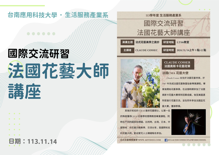 國際交流：法國花藝大師研習圖片