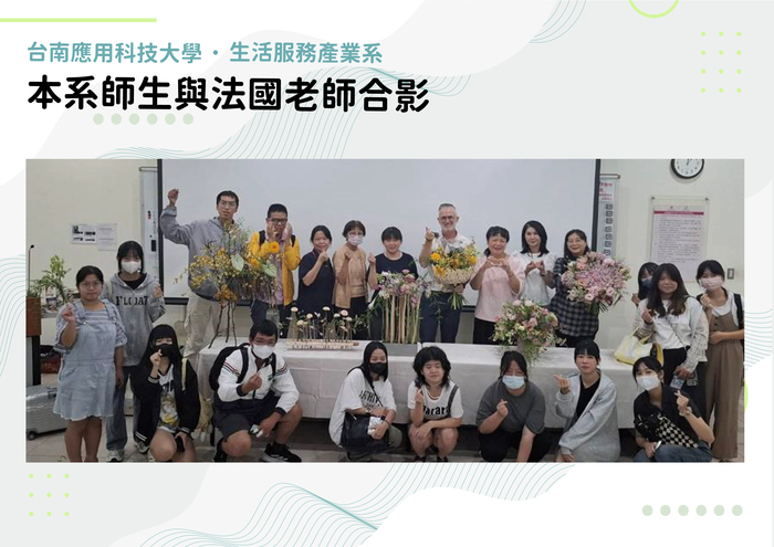 國際交流：法國花藝大師研習圖片