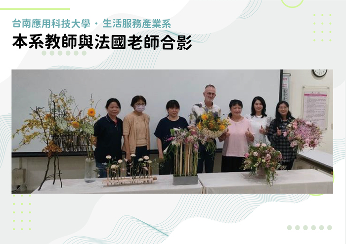 國際交流：法國花藝大師研習圖片