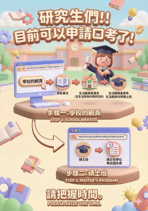 碩士班口考申請時間到第12週圖片