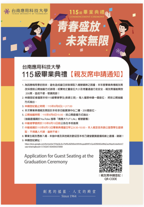 115級畢業典禮【親友席申請通知】圖片