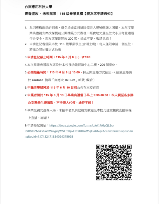 115級畢業典禮【親友席申請通知】圖片