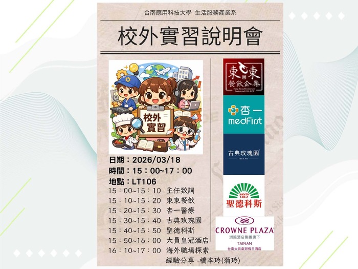 校外實習說明會圖片