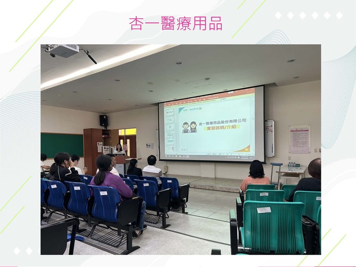 校外實習說明會圖片