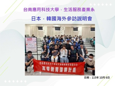 日本,韓國海外參訪說明會圖片