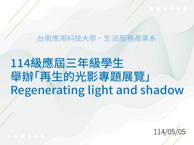 114級應屆三年級學生 舉辦「再生的光影專題展覽」 Regenerating light and shadow圖片