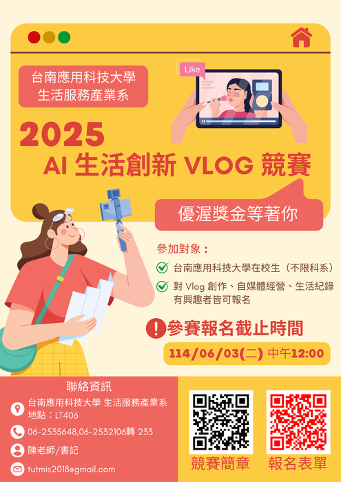 2025 AI 生活創新 Vlog 競賽圖片