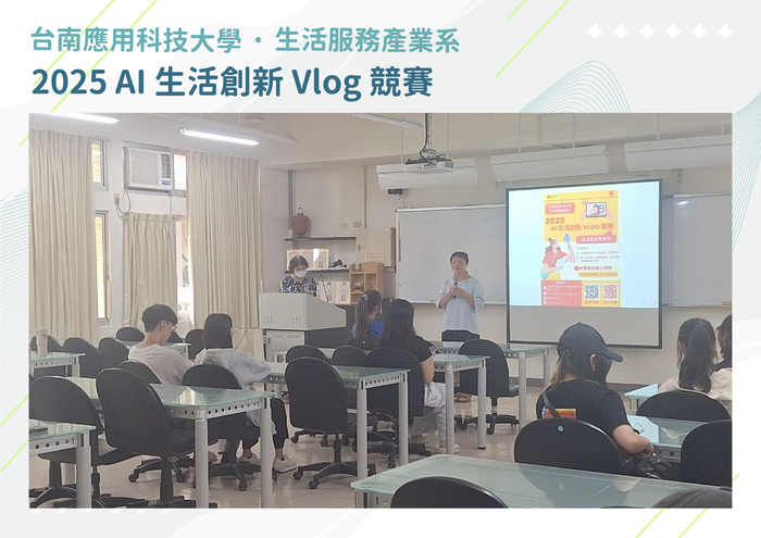 2025 AI 生活創新 Vlog 競賽圖片