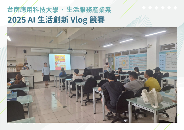 2025 AI 生活創新 Vlog 競賽圖片