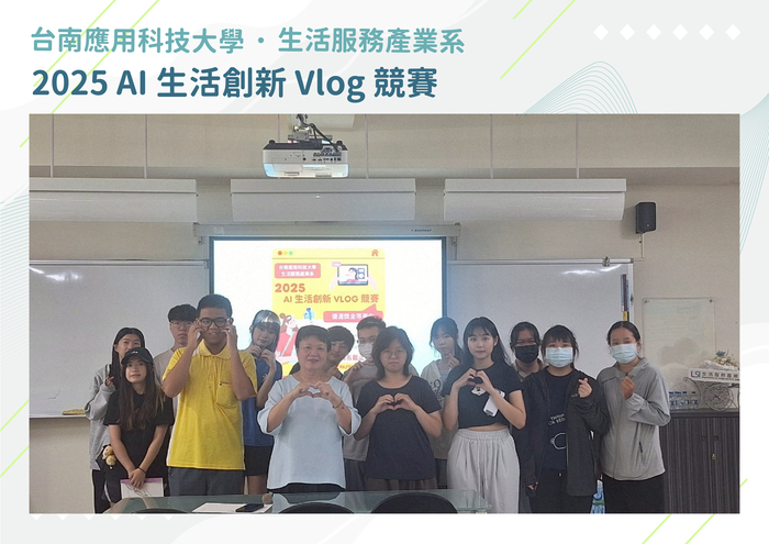 2025 AI 生活創新 Vlog 競賽圖片