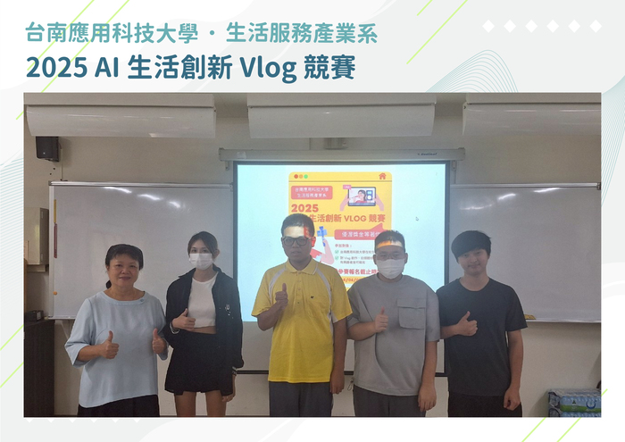 2025 AI 生活創新 Vlog 競賽圖片