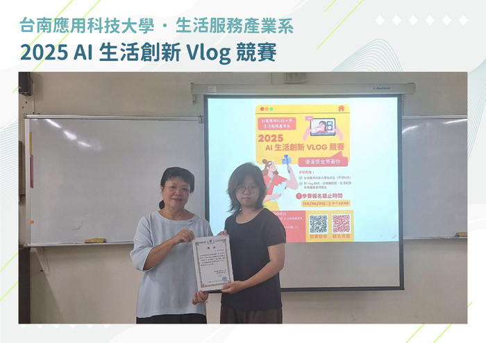2025 AI 生活創新 Vlog 競賽圖片