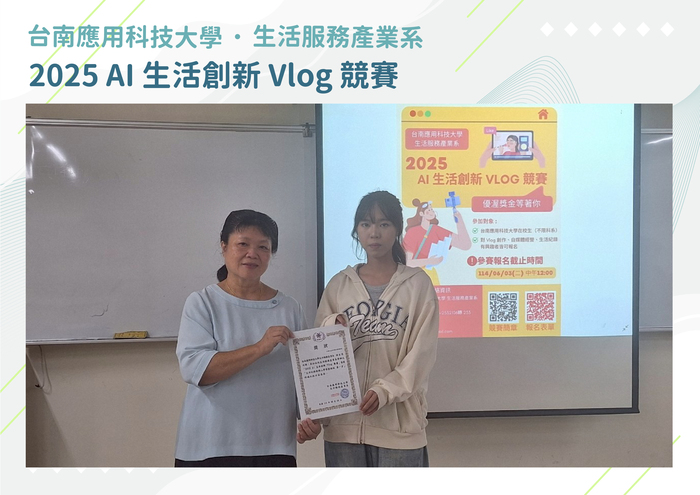 2025 AI 生活創新 Vlog 競賽圖片