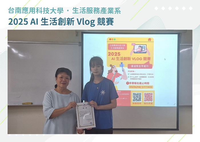2025 AI 生活創新 Vlog 競賽圖片
