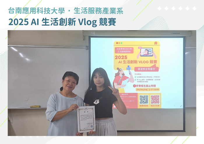 2025 AI 生活創新 Vlog 競賽圖片