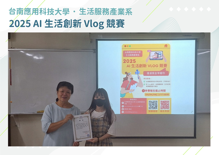 2025 AI 生活創新 Vlog 競賽圖片