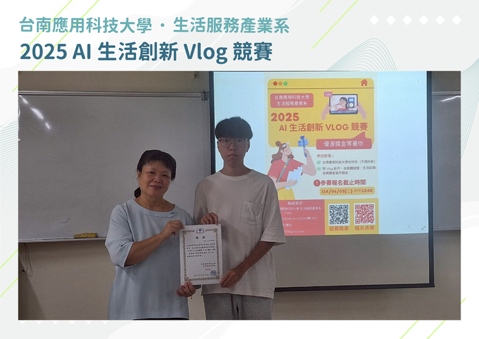 2025 AI 生活創新 Vlog 競賽圖片