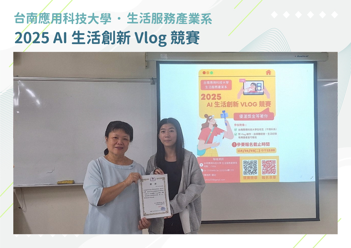 2025 AI 生活創新 Vlog 競賽圖片