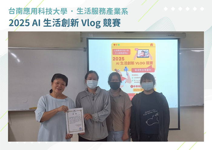 2025 AI 生活創新 Vlog 競賽圖片