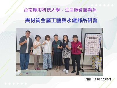 異材質金屬工藝與永續飾品研習圖片