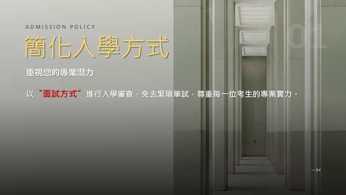 生活應用科學碩士班招生簡介圖片