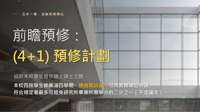 生活應用科學碩士班招生簡介圖片
