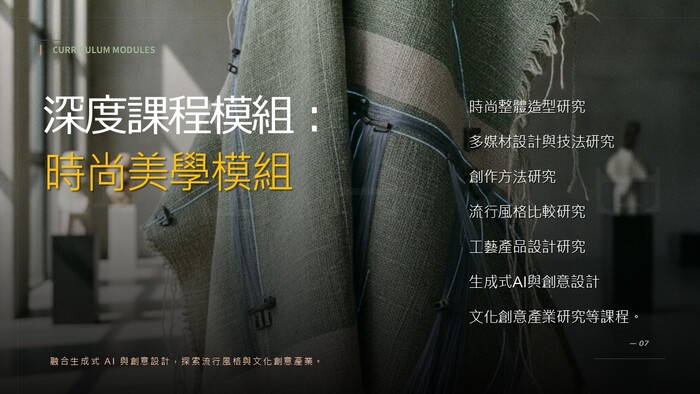生活應用科學碩士班招生簡介圖片