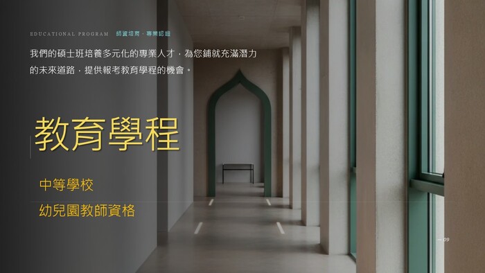 生活應用科學碩士班招生簡介圖片