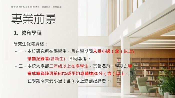 生活應用科學碩士班招生簡介圖片