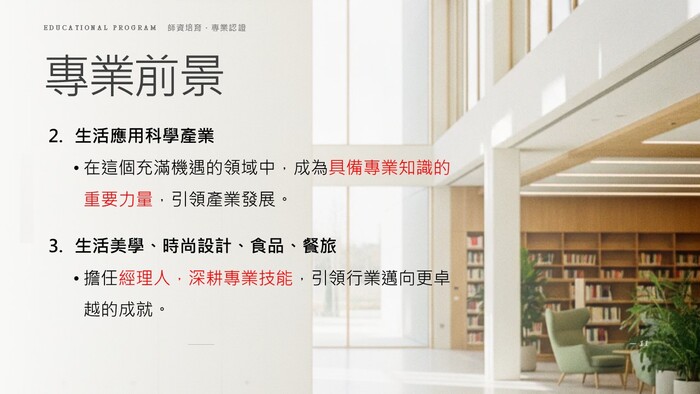 生活應用科學碩士班招生簡介圖片