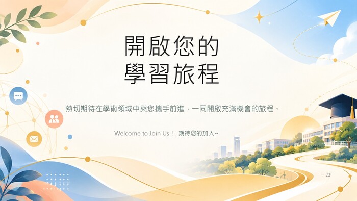 生活應用科學碩士班招生簡介圖片