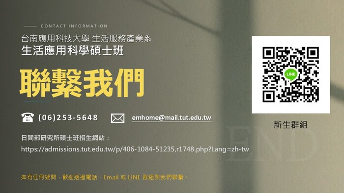 生活應用科學碩士班招生簡介圖片