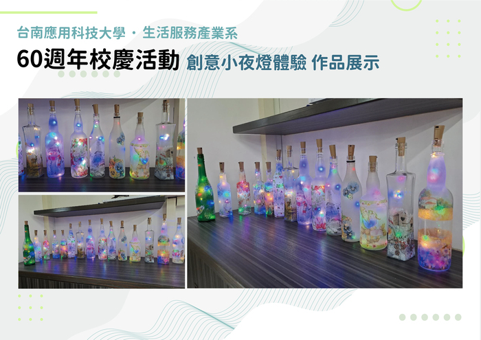 60週年校慶活動：生服系系友回娘家+創意小夜燈體驗圖片