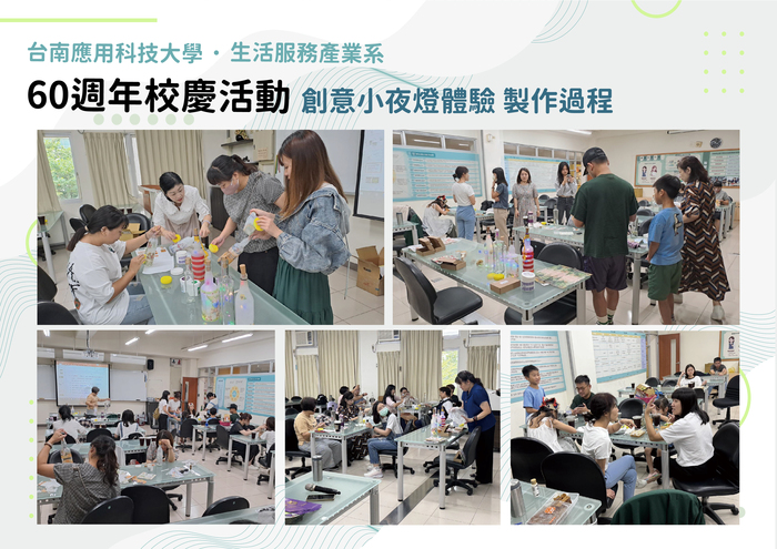 60週年校慶活動：生服系系友回娘家+創意小夜燈體驗圖片