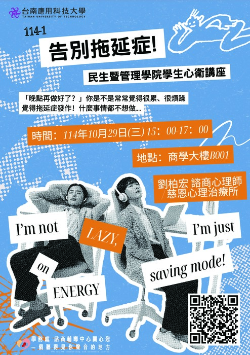 【公告】114-1【民生暨管理學院】114.10.29 (三）「告別拖延症」民生暨管理學院學生心衛講座圖片