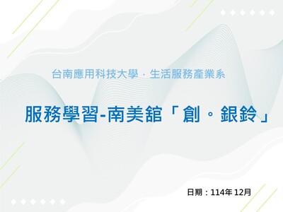 服務學習-南美館圖片