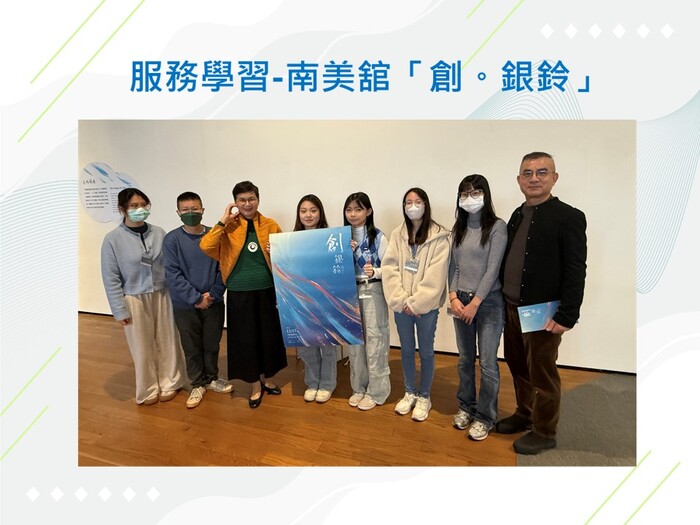服務學習-南美館圖片