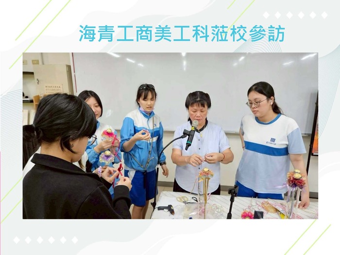 海青工商美工科蒞校參訪圖片