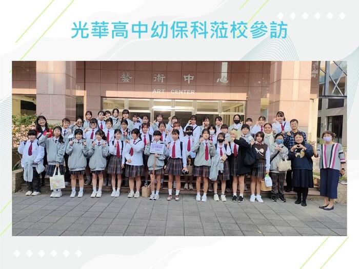 光華高中幼保科、興大附農園藝科蒞校參訪圖片