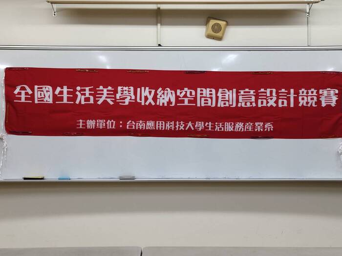 2025 全國生活美學收納空間創意設計競賽圖片