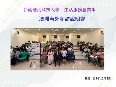 澳洲海外參訪說明會圖片