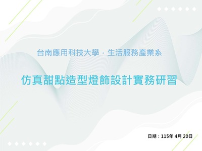 仿真甜點造型燈飾設計實務研習圖片