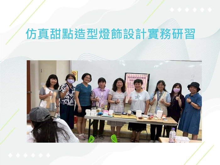 仿真甜點造型燈飾設計實務研習圖片