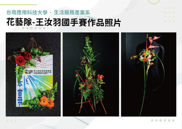 花藝隊-王汝羽國手賽作品照片圖片
