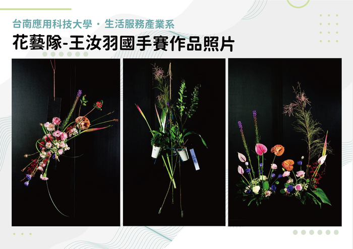 花藝隊-王汝羽國手賽作品照片圖片