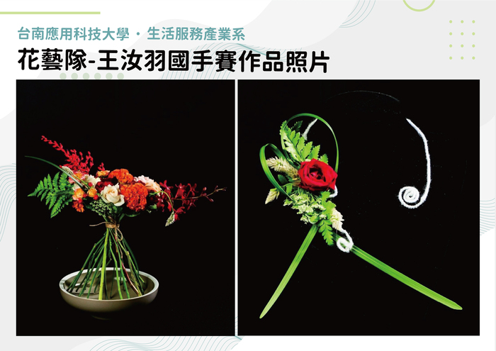 花藝隊-王汝羽國手賽作品照片圖片