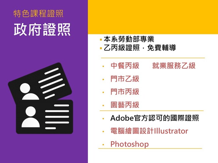 115學年度  四技招生簡報圖片