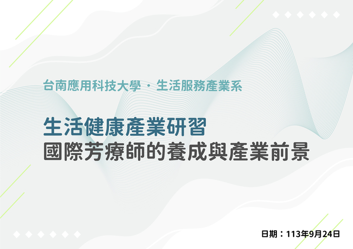 生活健康產業研習-國際芳療師的養成與產業前景  2024 美國NAHA芳療師認證前導課程(第一天)圖片