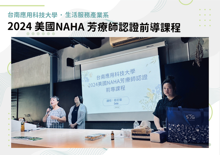 生活健康產業研習-國際芳療師的養成與產業前景  2024 美國NAHA芳療師認證前導課程(第一天)圖片