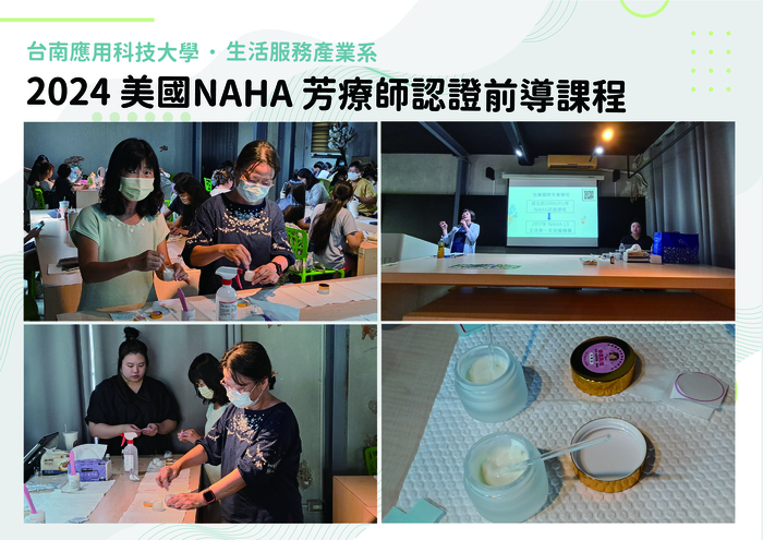 生活健康產業研習-國際芳療師的養成與產業前景  2024 美國NAHA芳療師認證前導課程(第一天)圖片